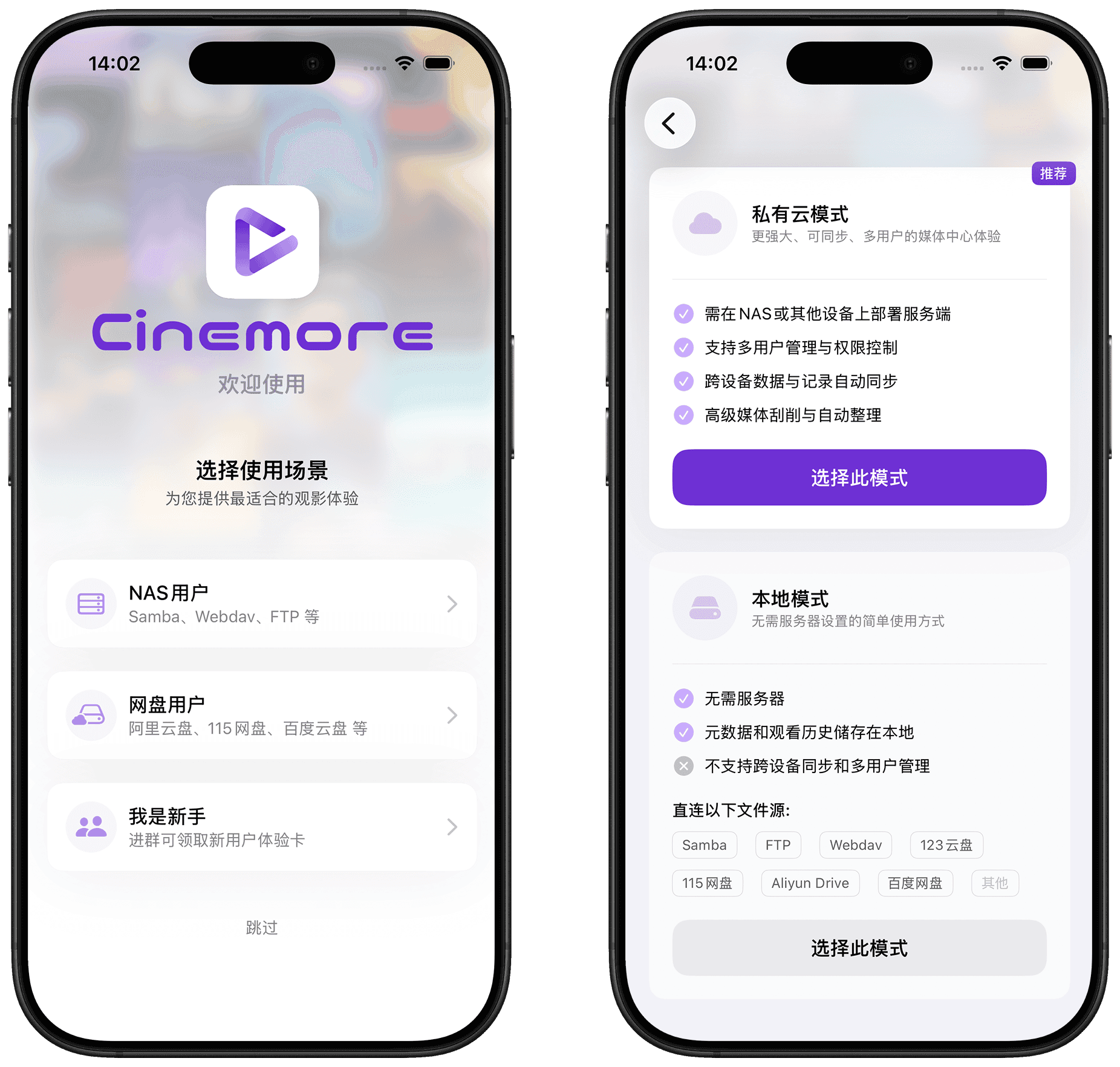 私有云/本地双模式